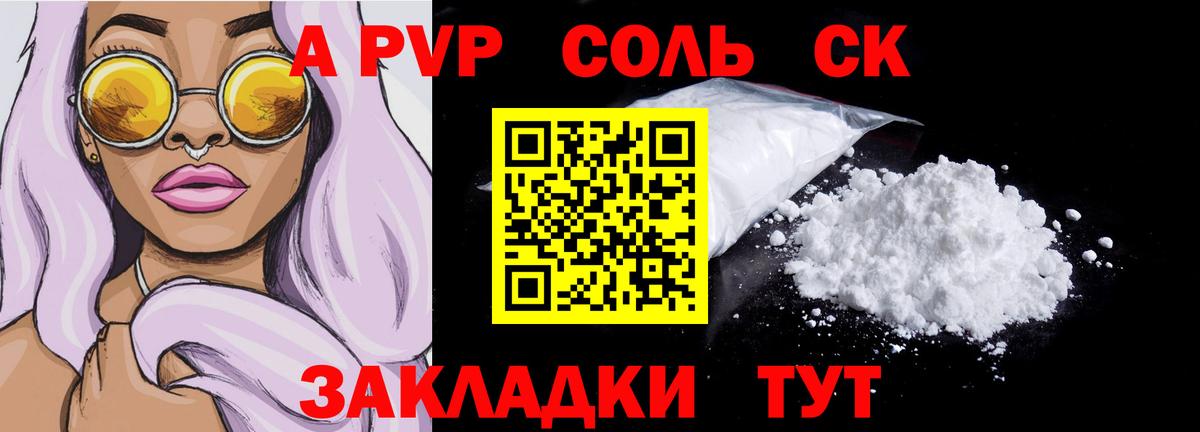 A-PVP Crystall Бийск