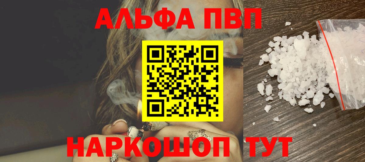 APVP кристаллы  Alfa_PVP Соль  Бийск  Вход с VPN  APVP  Alpha PVP СК КРИС 