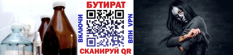 цена наркотик Бийск БУТИРАТ 1.4BDO
