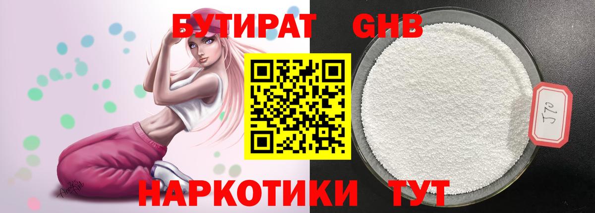 Бийск  БУТИРАТ жидкий экстази  Вход с VPN 
