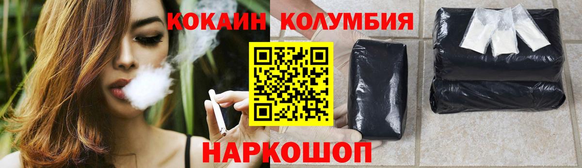 КОКАИН Колумбийский  Вход с VPN  Бийск  Кокаин Колумбийский 