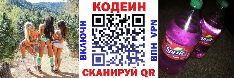 Кодеин Purple Drank  Бийск 