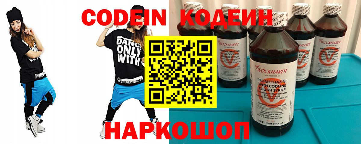 Кодеиновый сироп Lean напиток Lean (лин) Бийск