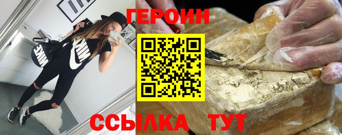 Героин VHQ Бийск