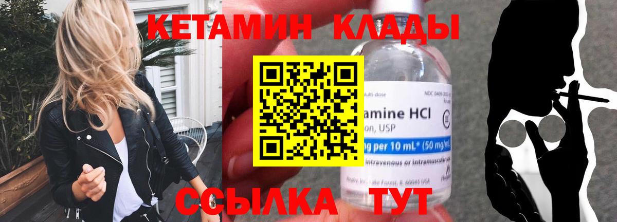 Кетамин VHQ Бийск