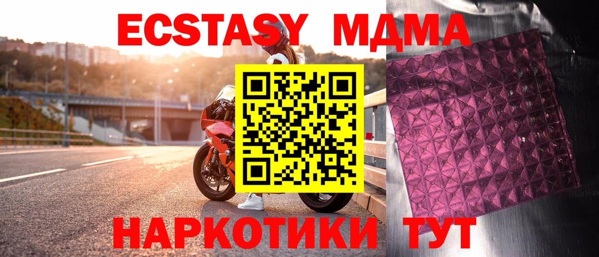 МДМА кристаллы Бийск