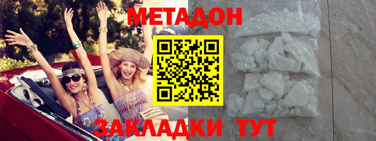 Бийск  МЕТАДОН кристалл  Вход с VPN 